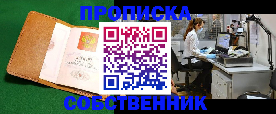 прописка регистрация в Осташкове